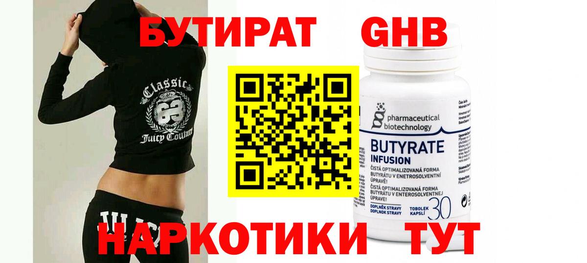 Бутират 99%  Вход с VPN  БУТИРАТ  Сочи 