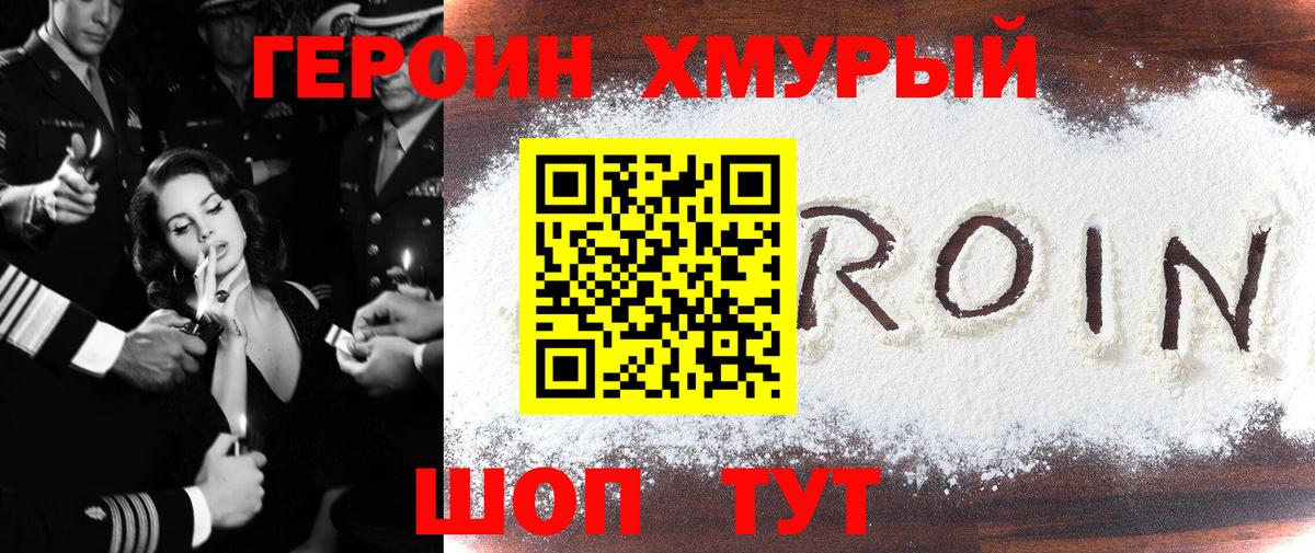 Героин VHQ Сочи