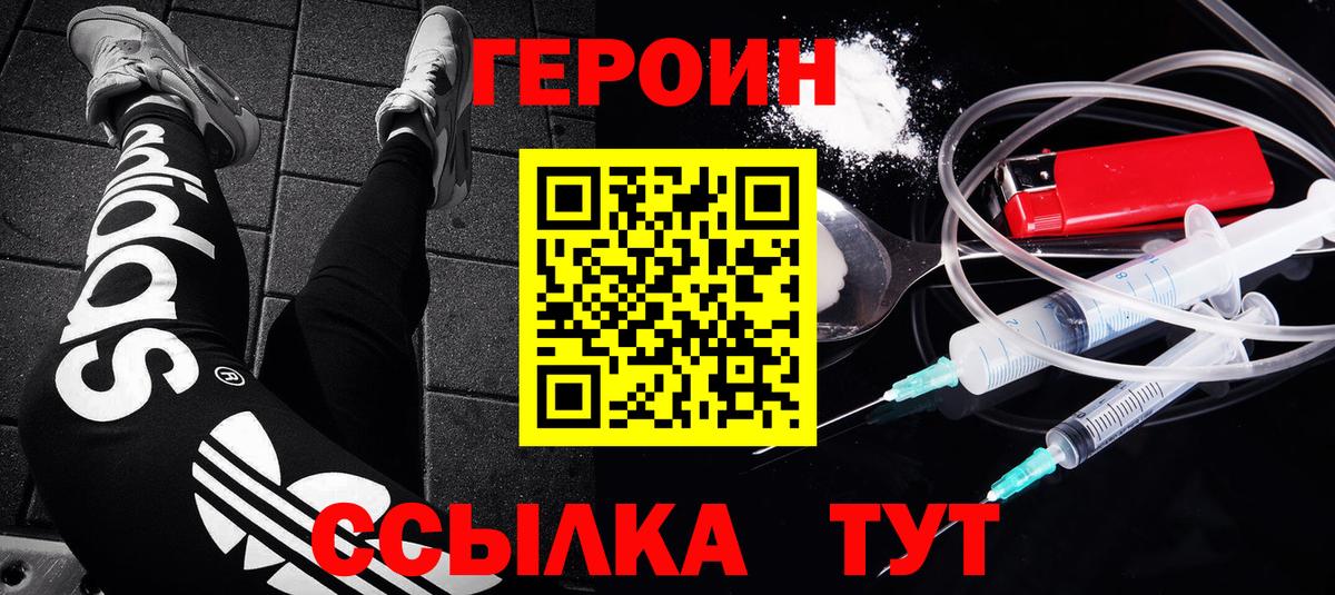 Сочи  ГЕРОИН  Вход с VPN  Героин белый 