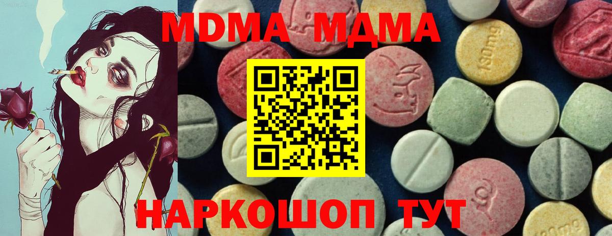 MDMA кристаллы  Вход с VPN  Сочи  МДМА Molly 