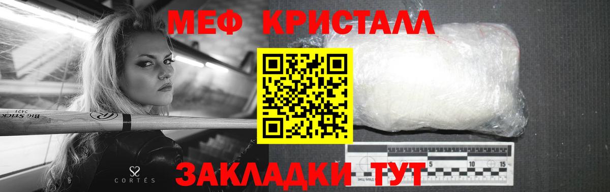 МЯУ-МЯУ  МЕФ 4 MMC  МЕФ кристаллы  Меф  Вход с VPN  Сочи 