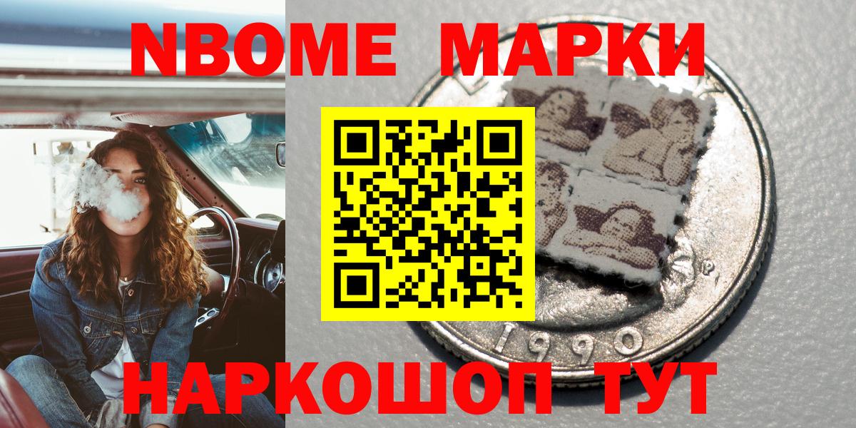 Наркотические марки 1500мкг  Марки NBOMe  Сочи  Вход с VPN 